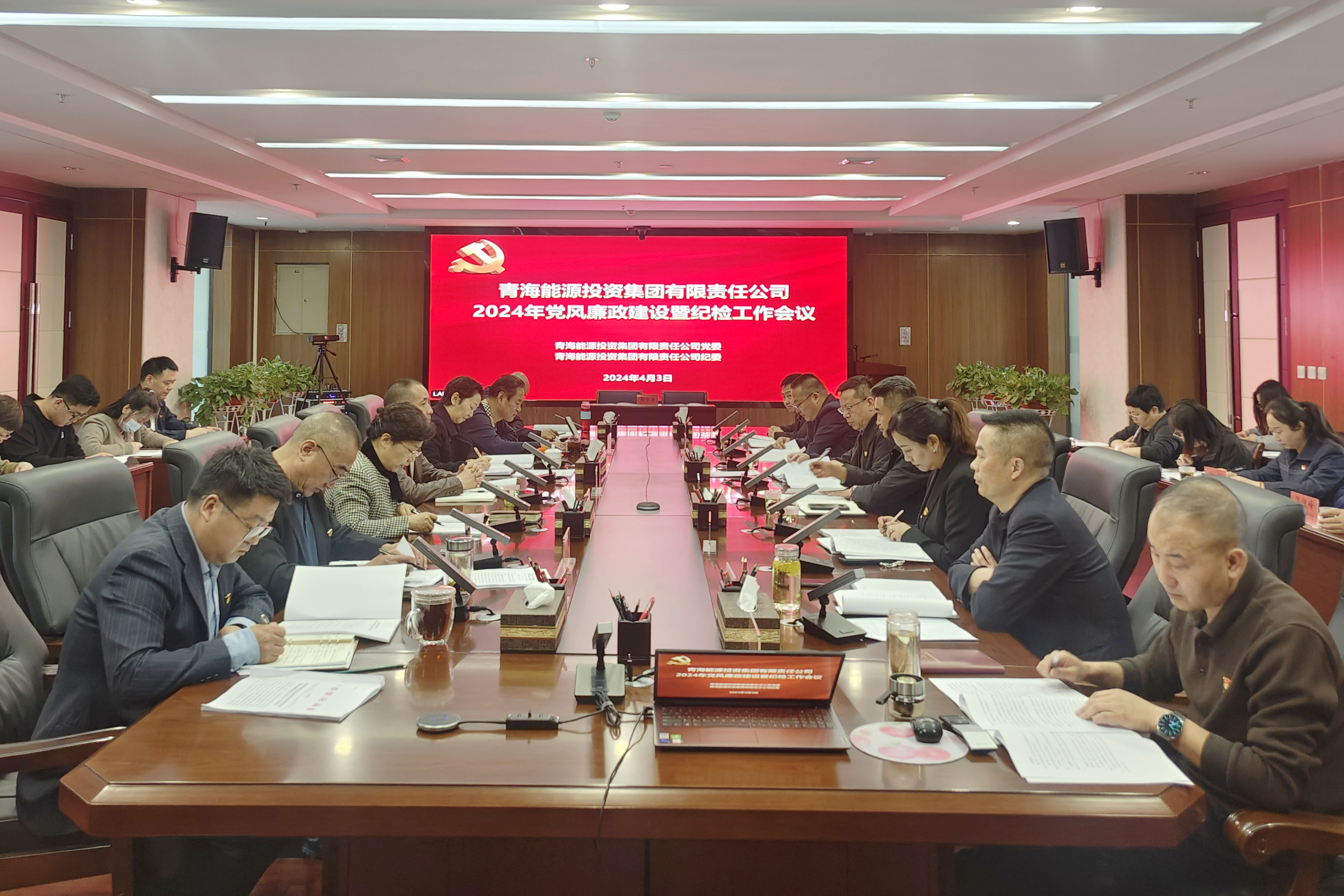4月3日，集團(tuán)公司黨委、紀(jì)委召開2024年黨風(fēng)廉政建設(shè)暨紀(jì)檢工作會(huì)議.jpg