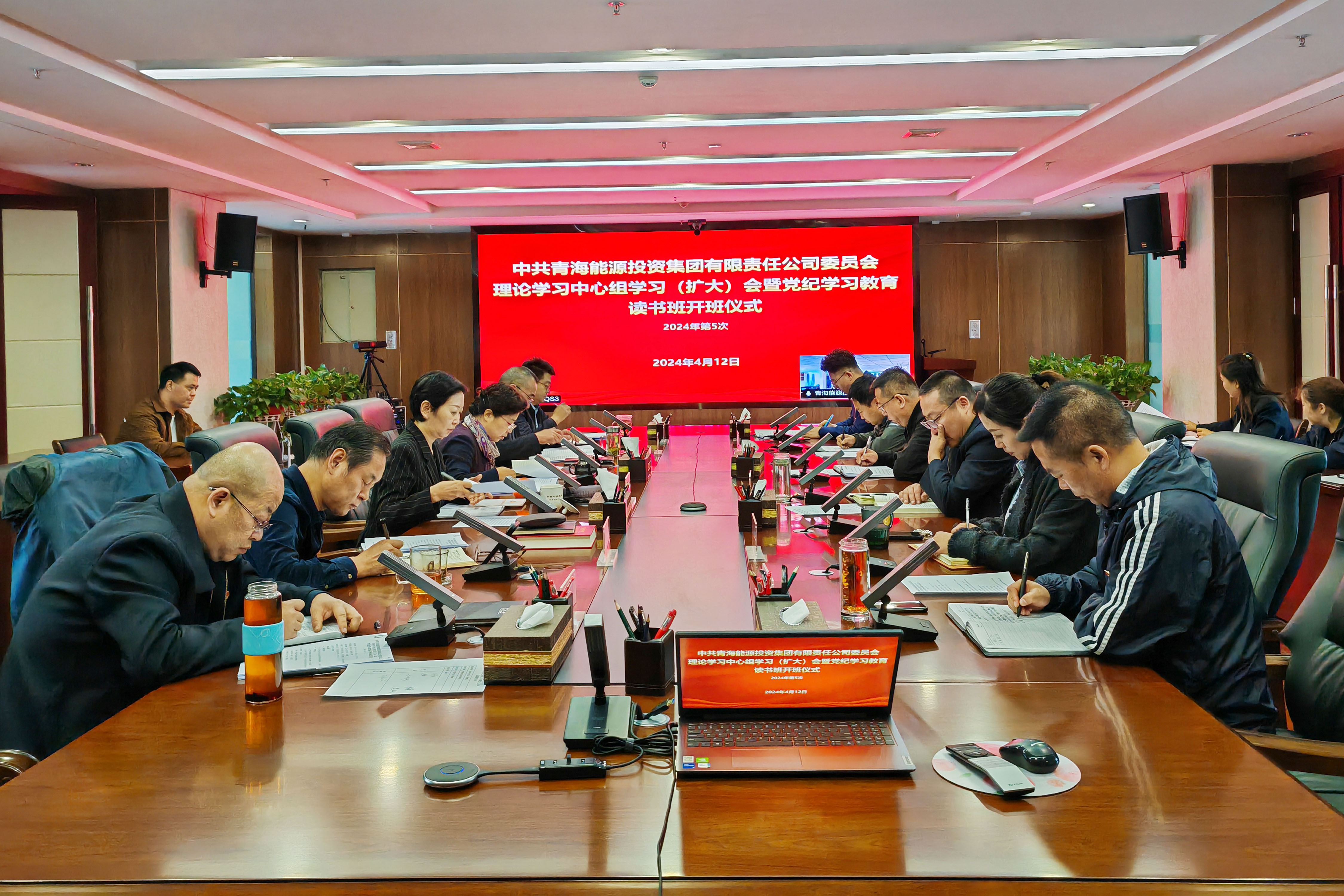 4月12日，集團公司召開2024年第5次黨委理論學習中心組學習（擴大）會暨黨紀學習教育讀書班開班式.jpg