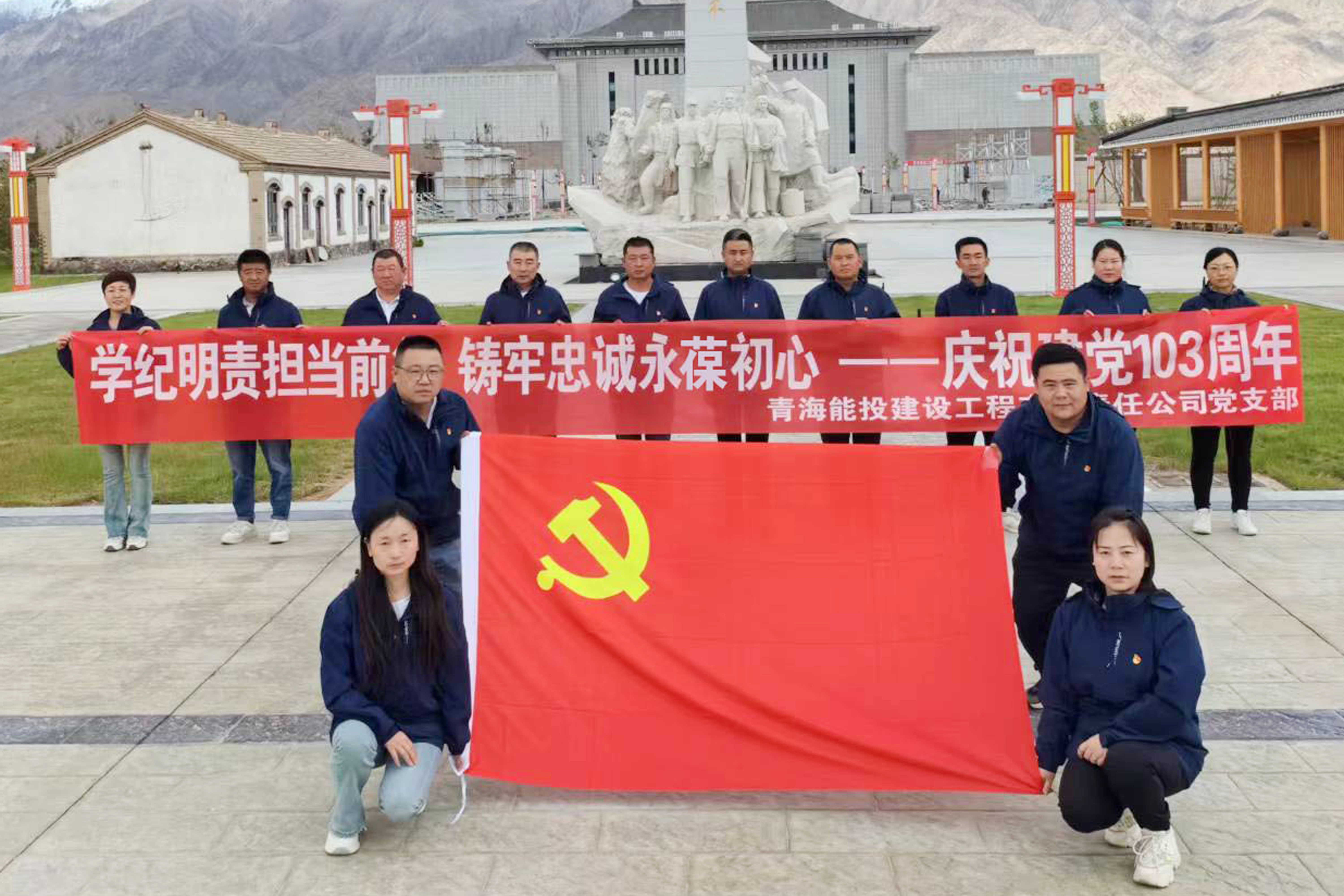 6月22日，建設(shè)公司黨支部組織公司黨員，前往海西大柴旦將軍樓紅色教育基地開展“學(xué)紀(jì)明責(zé)擔(dān)當(dāng)前行 鑄牢忠誠永葆初心”主題活動(dòng)。.jpg